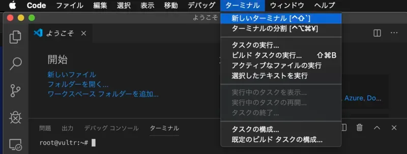 統合ターミナルの起動